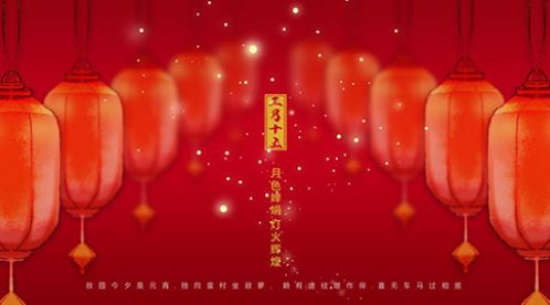 歡喜元宵-【杭州易造】祝您月圓人圓事事圓
