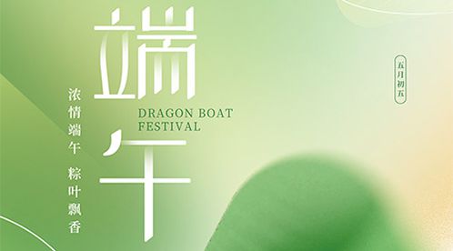 端午節：人生如舟，愿你乘風破浪【杭州易造】
