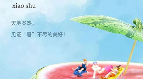 小暑︱盛夏始,宜清涼消暑【杭州易造】 小暑︱盛夏始,宜清涼消暑【杭州易造】