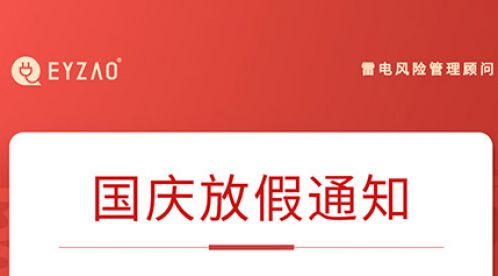 國慶佳節將至-易造放假安排如下【杭州易造】