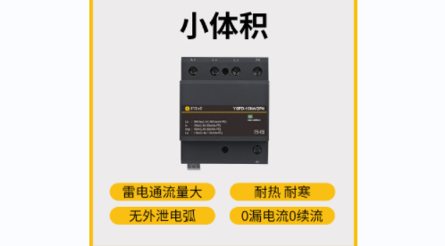 好用的復合型浪涌保護器怎么選？您應該關注這幾點！【易造防雷】