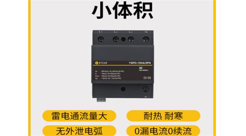 廠家推薦復合型浪涌保護器——專業人士告訴你！【易造防雷】