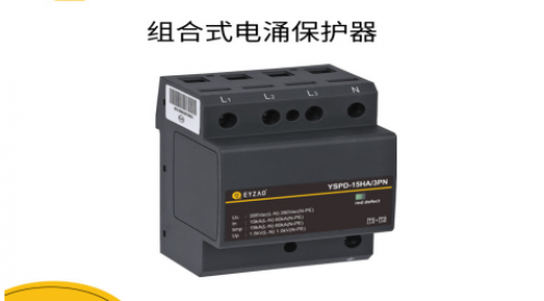 防浪涌保護器安裝有什么要求?-專業(yè)廠家指導(dǎo)【易造防雷】 防浪涌保護器安裝有什么要求?-專業(yè)廠家指導(dǎo)【易造防雷】