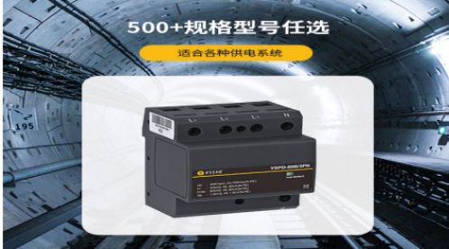 浪涌保護器選型有什么意義?—1對1專業選型指導【易造防雷】 浪涌保護器選型有什么意義?—1對1專業選型指導【易造防雷】