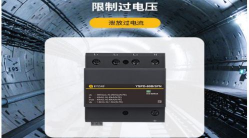 易造浪涌保護(hù)器優(yōu)勢(shì)——專(zhuān)注于用電安全領(lǐng)域【易造防雷】