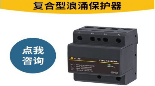 浪涌保護(hù)器怎么購(gòu)買(mǎi)？——選購(gòu)小知識(shí)【易造防雷】