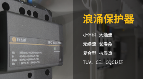 智慧路燈浪涌保護器設置方案-快速解決選型難題--易造防雷