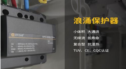 我們如何去區別B級浪涌保護器和B+C浪涌保護器——全解【易造防雷】