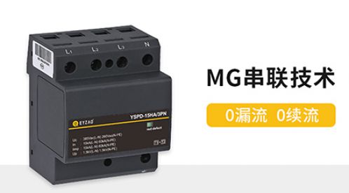 復合型浪涌保護器怎么樣-體積小0續流0漏電流-易造防雷