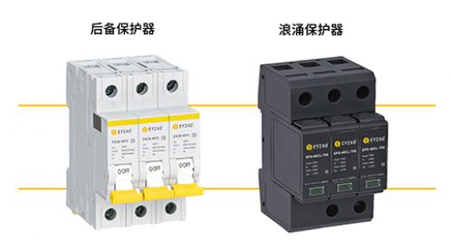后備保護器和浪涌保護器一樣嗎-點擊看看就知道-易造防雷