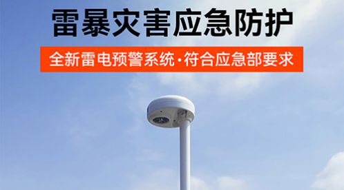 油庫(kù)安裝雷電預(yù)警多少錢(qián)-點(diǎn)擊獲取最新價(jià)格清單-易造防雷 油庫(kù)安裝雷電預(yù)警多少錢(qián)-點(diǎn)擊獲取最新價(jià)格清單-易造防雷