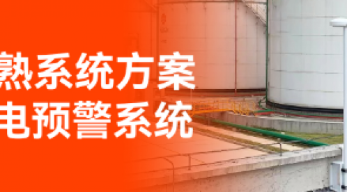 專(zhuān)業(yè)全閃雷電監(jiān)測(cè)預(yù)警系統(tǒng)生產(chǎn)廠家-EW3.0精準(zhǔn)高效! 專(zhuān)業(yè)全閃雷電監(jiān)測(cè)預(yù)警系統(tǒng)生產(chǎn)廠家-EW3.0精準(zhǔn)高效!