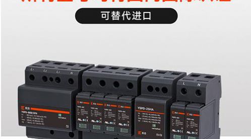浪涌保護器價格:易造浪涌保護器的優(yōu)勢、廠家與服務質量決定價格 浪涌保護器價格:易造浪涌保護器的優(yōu)勢、廠家與服務質量決定價格