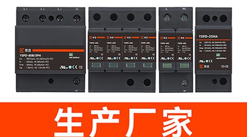 配電箱中浪涌保護器多少錢-品質決定價格-易造防雷 配電箱中浪涌保護器多少錢-品質決定價格-易造防雷