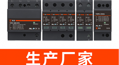 配電箱浪涌保護器多少錢?為您推薦性價比之選-易造防雷 配電箱浪涌保護器多少錢?為您推薦性價比之選-易造防雷