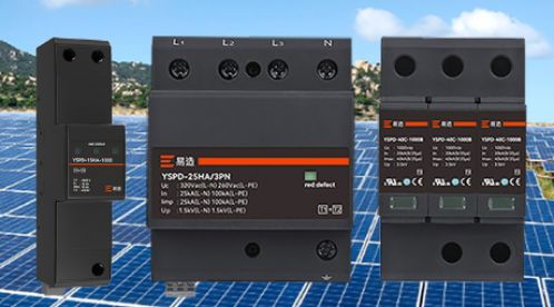太陽能光伏電涌保護器—綠色能源的守護者-易造防雷 太陽能光伏電涌保護器—綠色能源的守護者-易造防雷