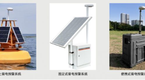 如何選擇優質的雷電預警系統:這6點很關鍵-易造防雷 如何選擇優質的雷電預警系統:這6點很關鍵-易造防雷