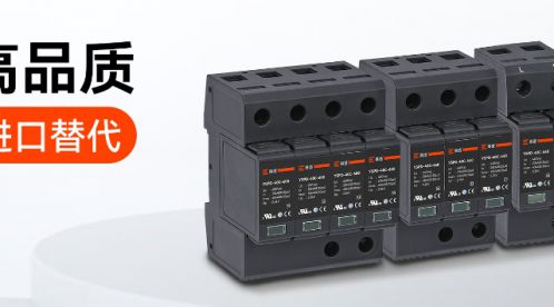 電涌保護(hù)器技術(shù)參數(shù)要求-點(diǎn)擊查看-易造防雷