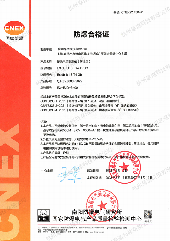 接地電阻監測儀防爆認證