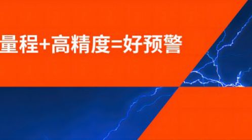 雷電預警系統的信號分哪幾個級別？-易造防雷