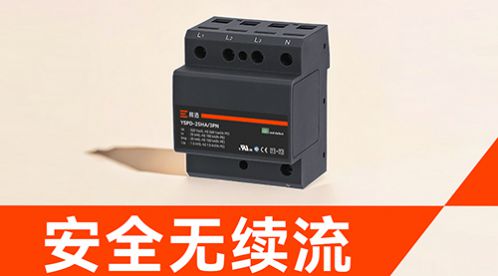 防雷浪涌保護器怎么選才專業?品牌廠家的選購指南-易造 防雷浪涌保護器怎么選才專業?品牌廠家的選購指南-易造