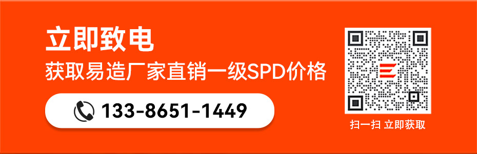 易造一級浪涌保護器價格-廠家直銷