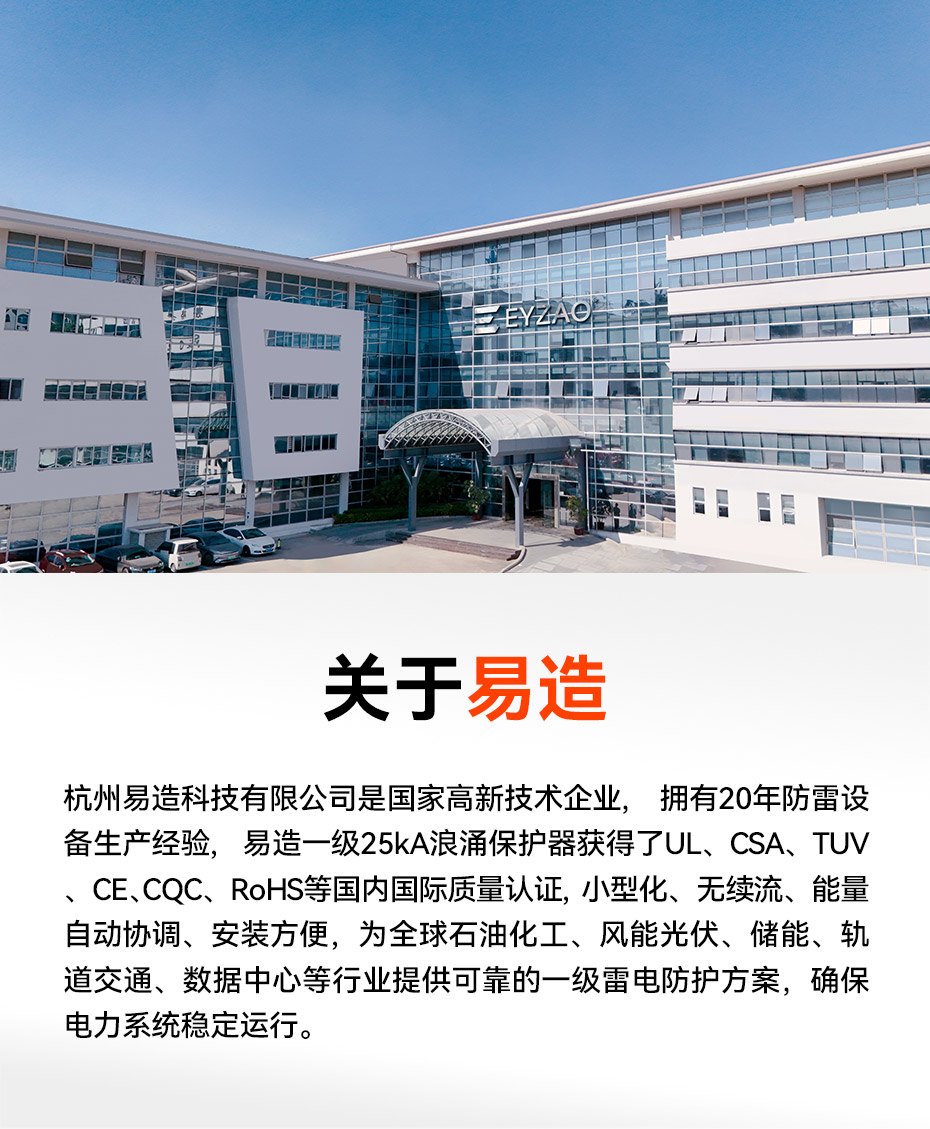 浪涌保護器一級生產廠家-易造 浪涌保護器一級生產廠家-易造