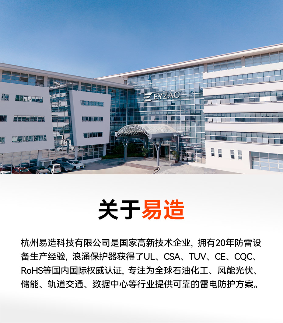 易造二級40kA插拔式浪涌保護器生產廠家 易造二級40kA插拔式浪涌保護器生產廠家