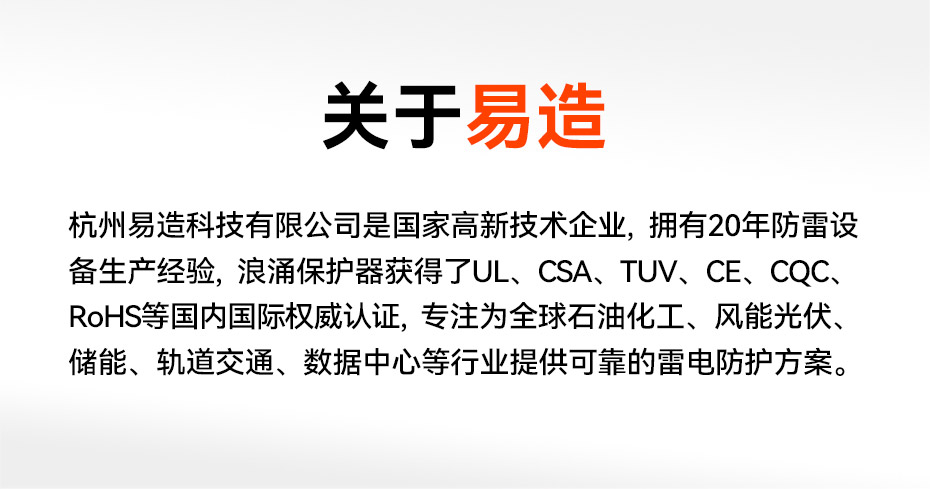 浪涌保護器源頭廠家-易造出口認證 浪涌保護器源頭廠家-易造出口認證