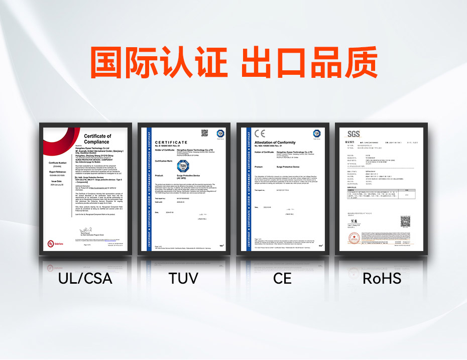 800V浪涌保護器認證UL、TUV、CE、RoHS、CQC等國內(nèi)國際認證 800V浪涌保護器認證UL、TUV、CE、RoHS、CQC等國內(nèi)國際認證