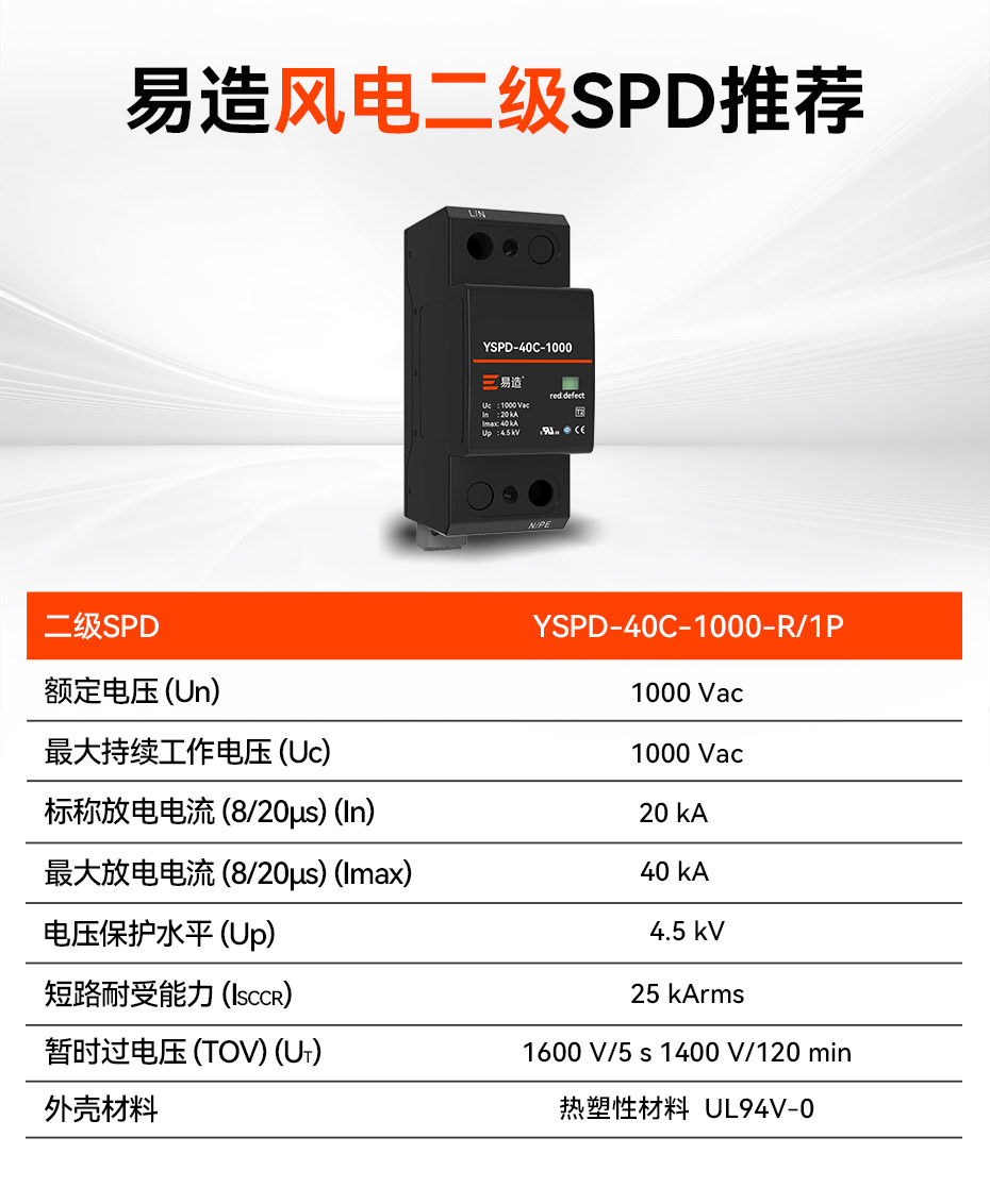 易造風電二級浪涌保護器推薦