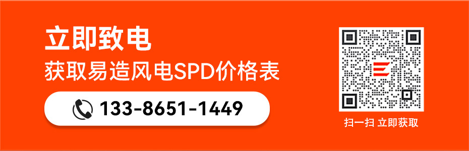 獲取易造690v風電浪涌保護器價格表