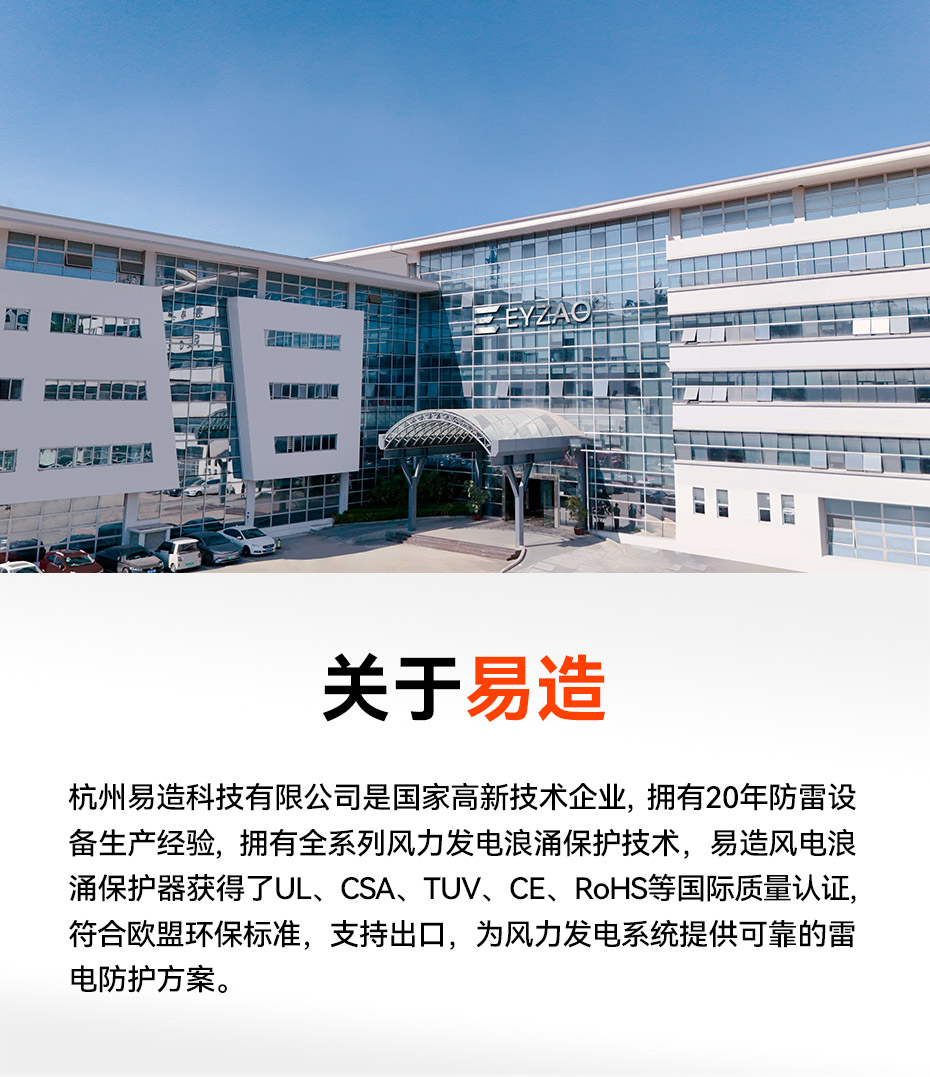 風力浪涌保護器生產(chǎn)廠-易造