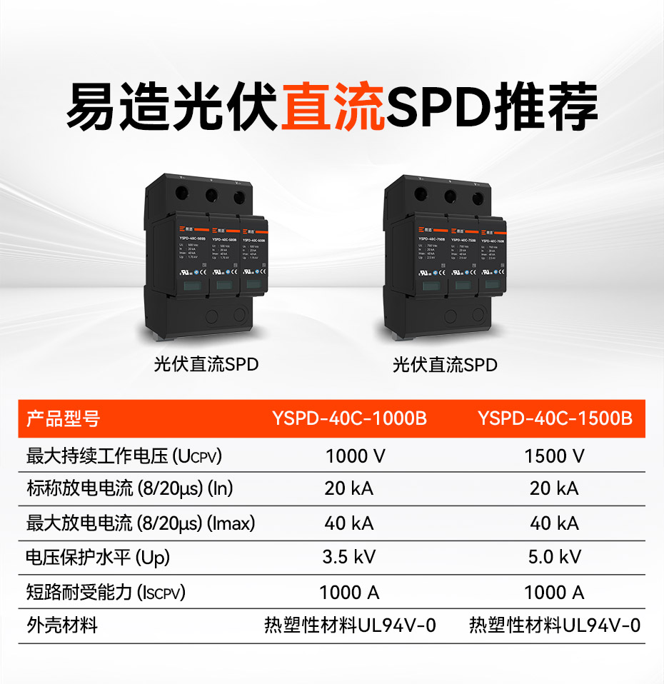 易造光伏直流浪涌保護器推薦