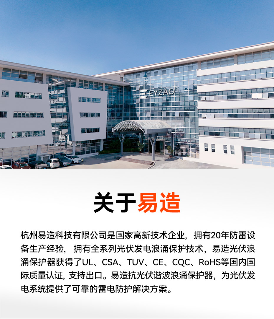 國產光伏浪涌保護器廠家-易造