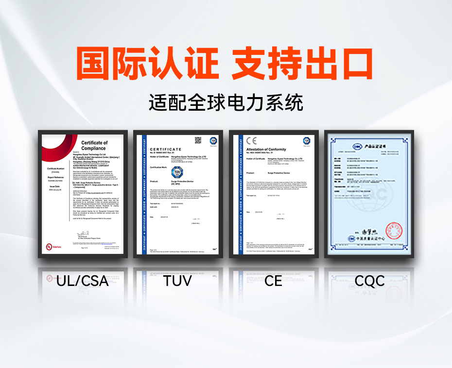 浪涌保護器認證-國際認證 支持出口