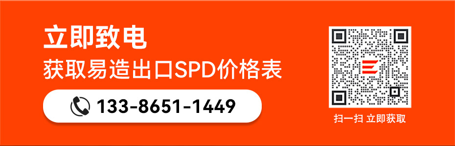 易造出口浪涌保護器價格表