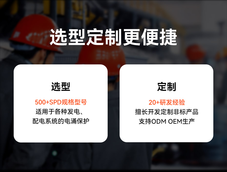 易造認證浪涌保護器選型定制