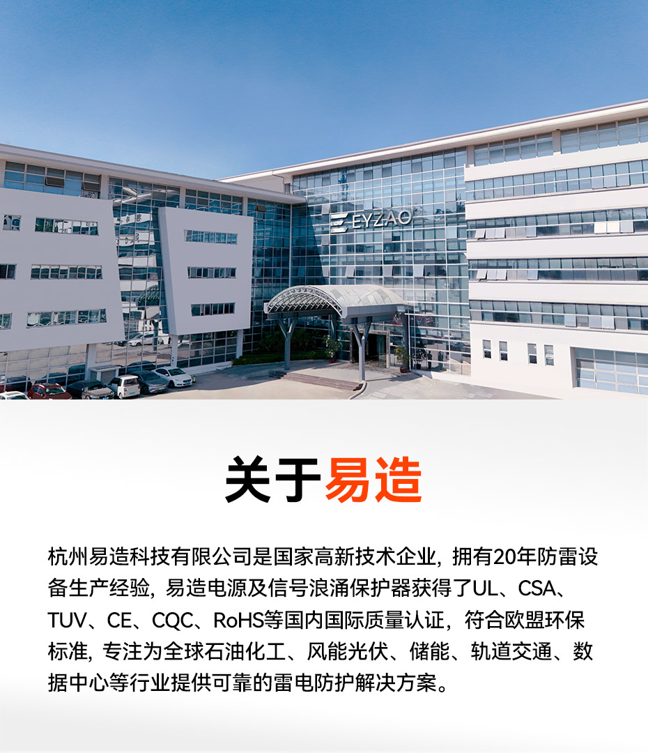 易造有UL認證的浪涌保護器廠家