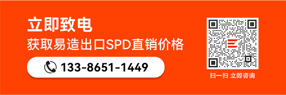 易造出口浪涌保護器直銷價格