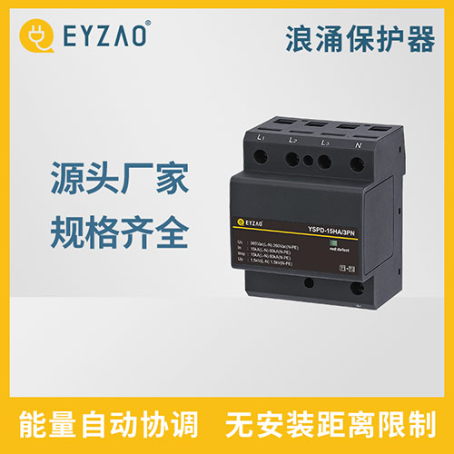 復合型浪涌保護器-源頭廠家 復合型浪涌保護器-源頭廠家
