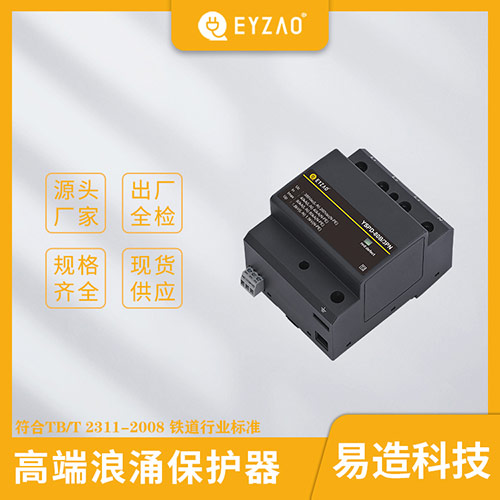高鐵浪涌保護器-型號規格齊全 高鐵浪涌保護器-型號規格齊全