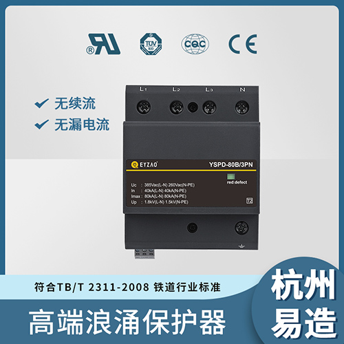 開關型浪涌保護器和限壓型浪涌保護器的區別-復合行業標準 開關型浪涌保護器和限壓型浪涌保護器的區別-復合行業標準