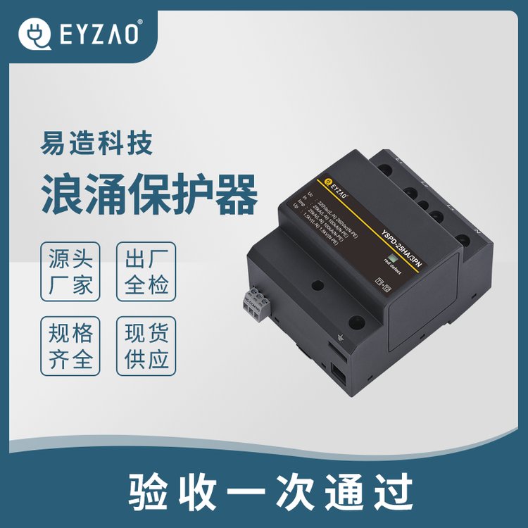 杭州易造為珠海粵海酒店提供浪涌保護器 杭州易造為珠海粵海酒店提供浪涌保護器