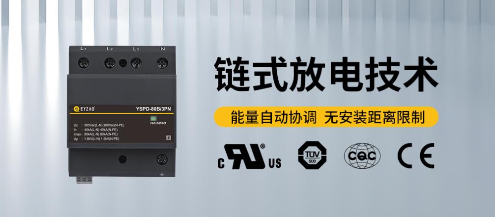 二級保護的壓敏電阻浪涌保護器-技術 二級保護的壓敏電阻浪涌保護器-技術