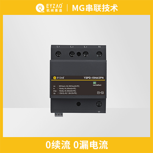 浪涌保護(hù)器-MG串聯(lián)技術(shù) 浪涌保護(hù)器-MG串聯(lián)技術(shù)