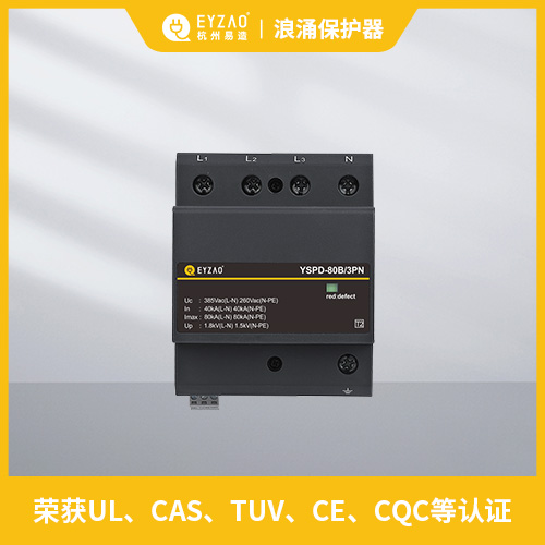 浪涌保護(hù)器的參數(shù)-認(rèn)證齊全