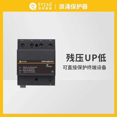 浪涌保護器遙信的作用是什么-殘壓UP低