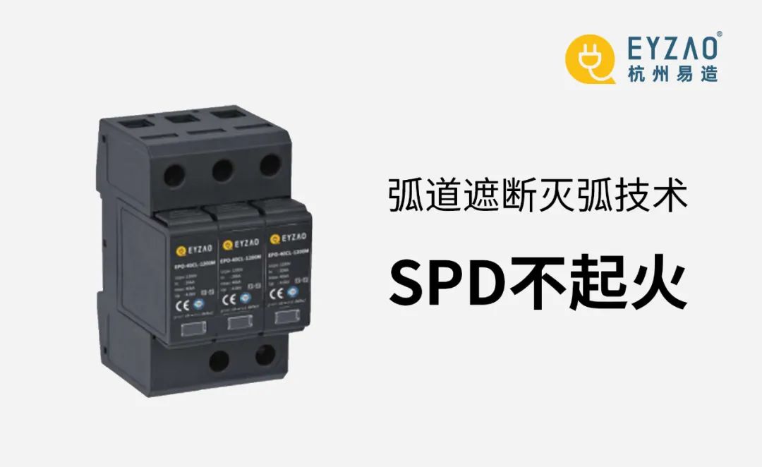 光伏防雷解決方案-SPD 光伏防雷解決方案-SPD