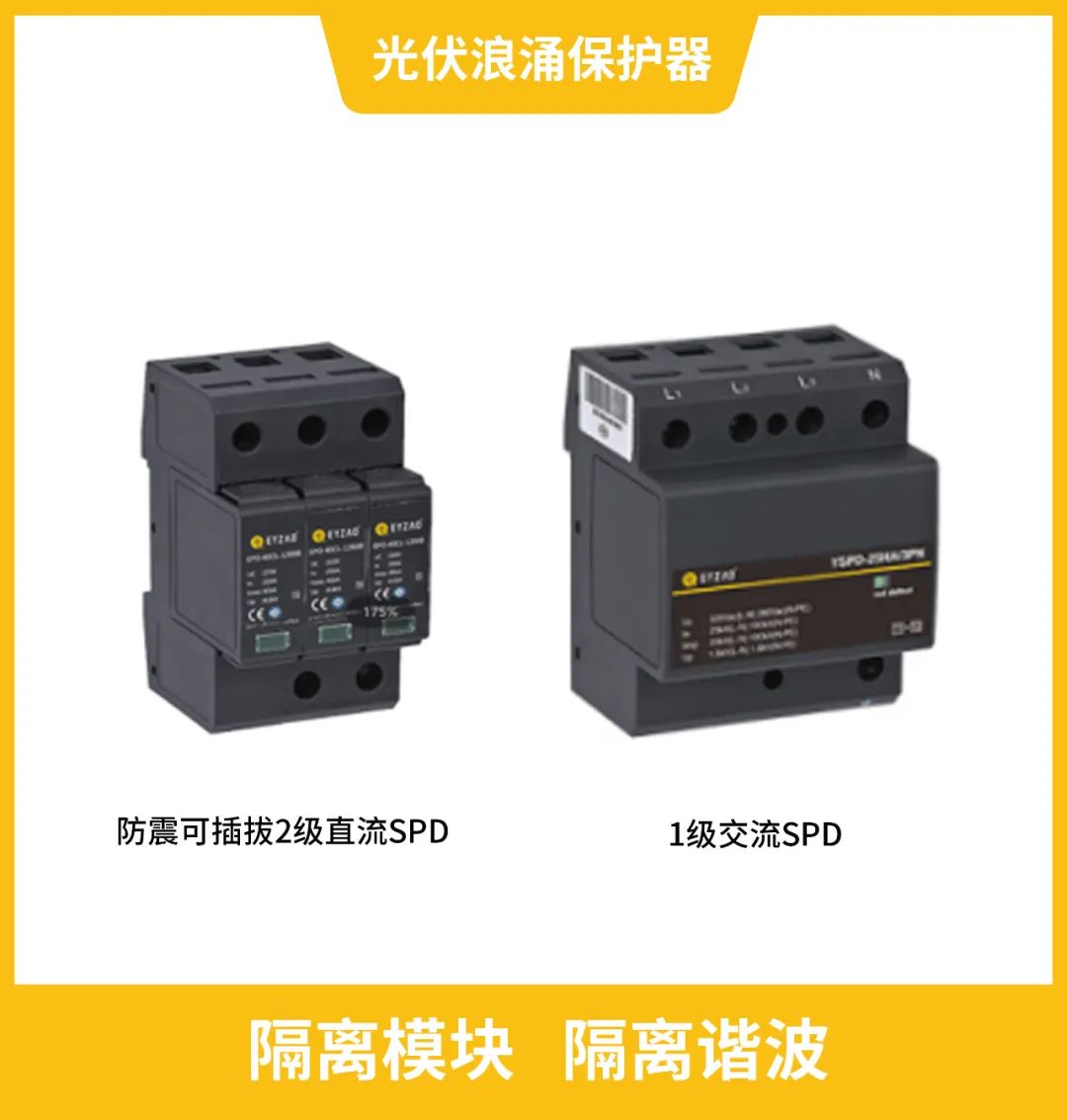 光伏防雷解決方案-模塊 光伏防雷解決方案-模塊